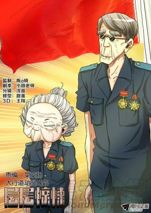 《层层惊悚》第一百零四回 第1页