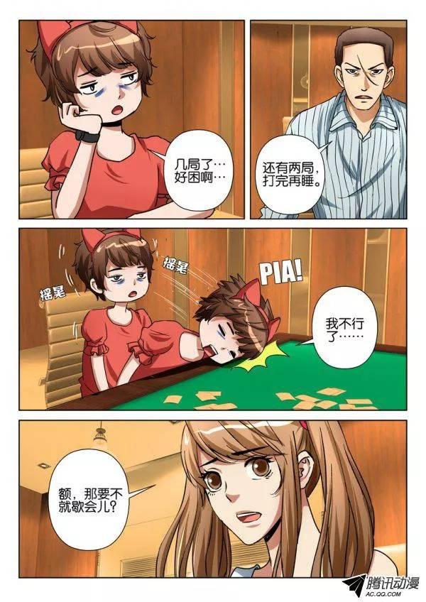 《层层惊悚》第一百零四回 第2页