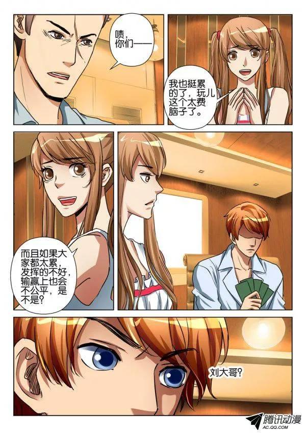 《层层惊悚》第一百零四回 第3页