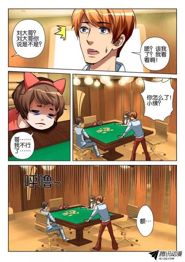 《层层惊悚》第一百零四回 第4页