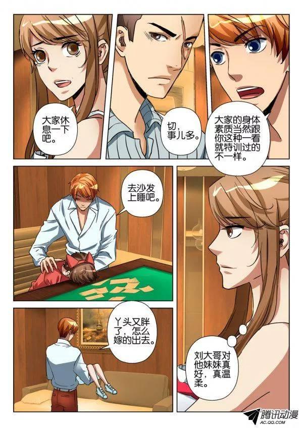《层层惊悚》第一百零四回 第5页