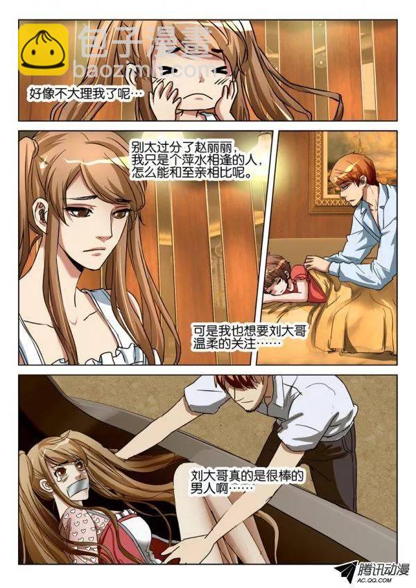 《层层惊悚》第一百零四回 第6页