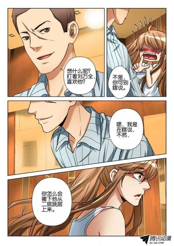 《层层惊悚》第一百零四回 第7页