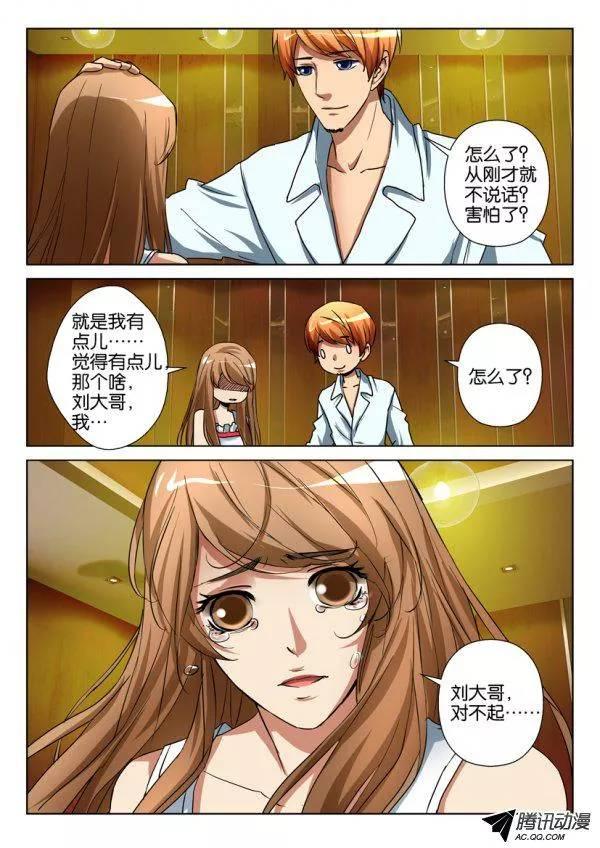 《层层惊悚》第一百零七回 第10页