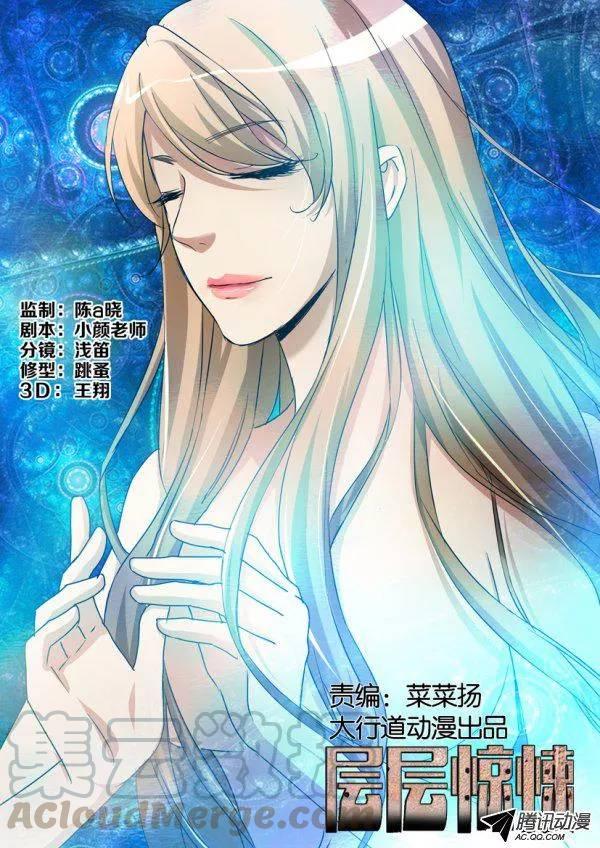 《层层惊悚》第一百零七回 第1页