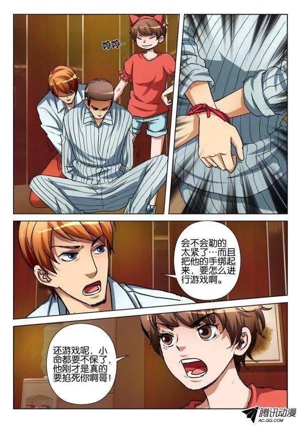 《层层惊悚》第一百零七回 第2页