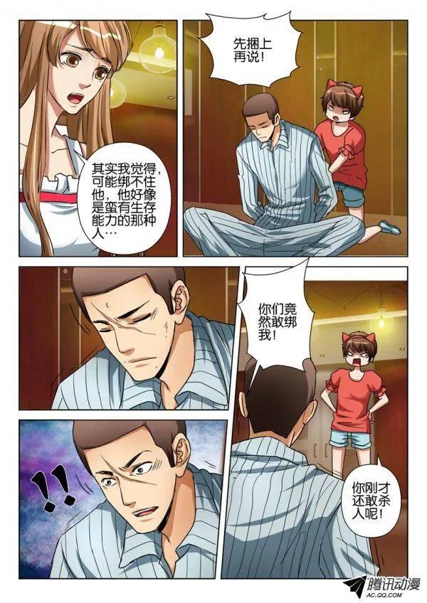 《层层惊悚》第一百零七回 第3页