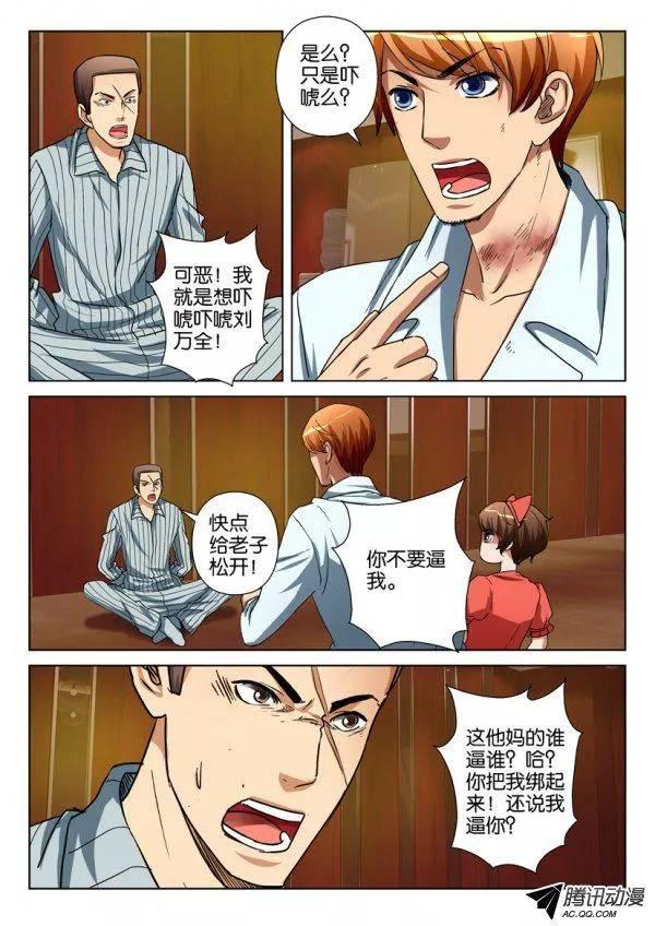《层层惊悚》第一百零七回 第4页