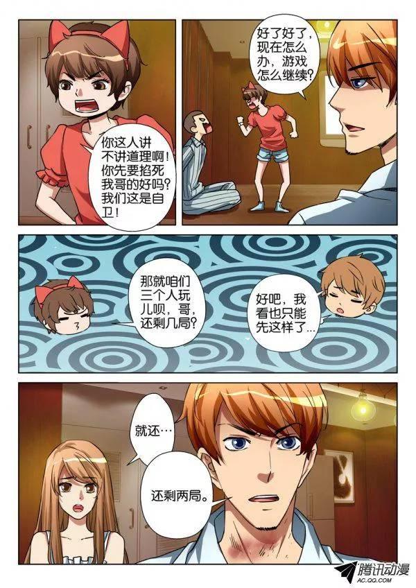 《层层惊悚》第一百零七回 第5页