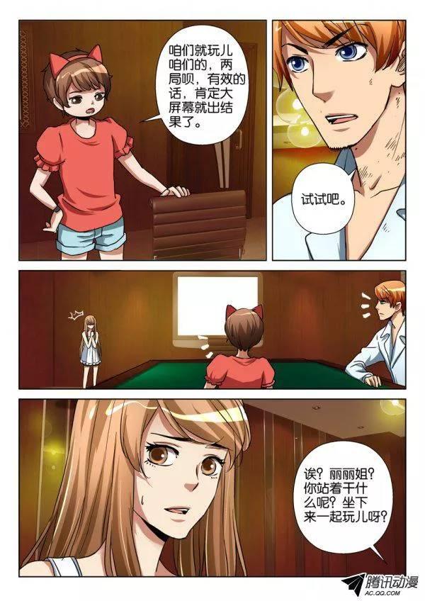 《层层惊悚》第一百零七回 第6页
