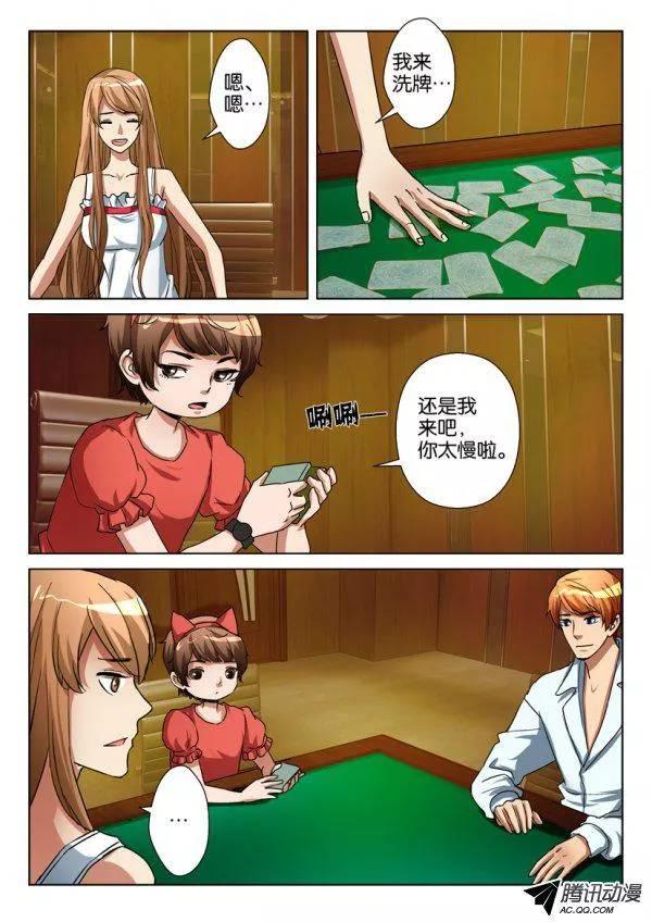 《层层惊悚》第一百零七回 第7页