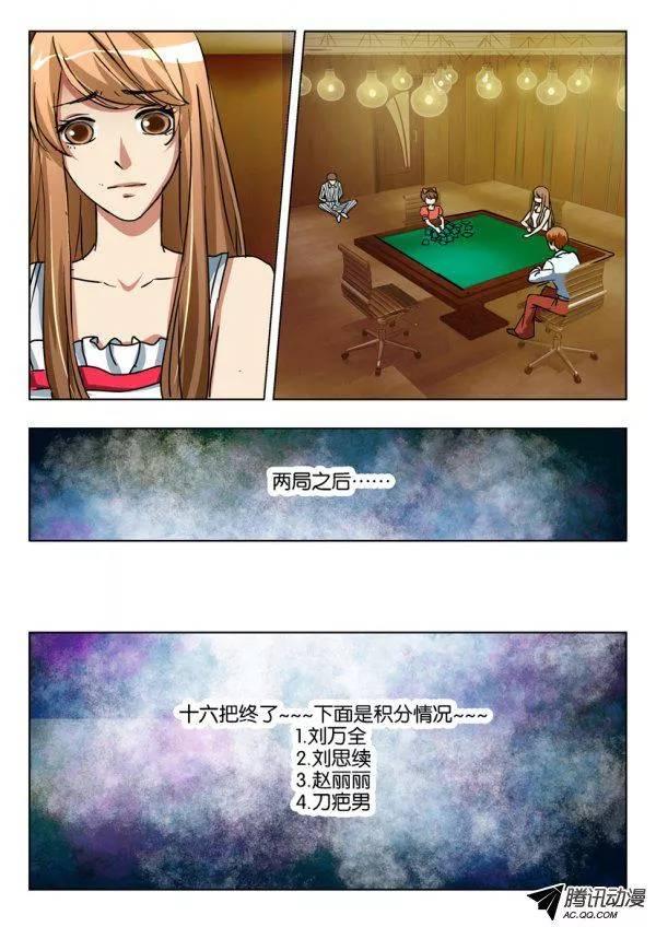 《层层惊悚》第一百零七回 第8页