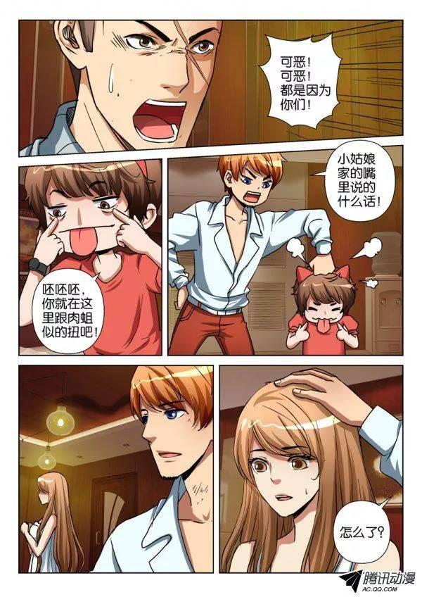《层层惊悚》第一百零七回 第9页