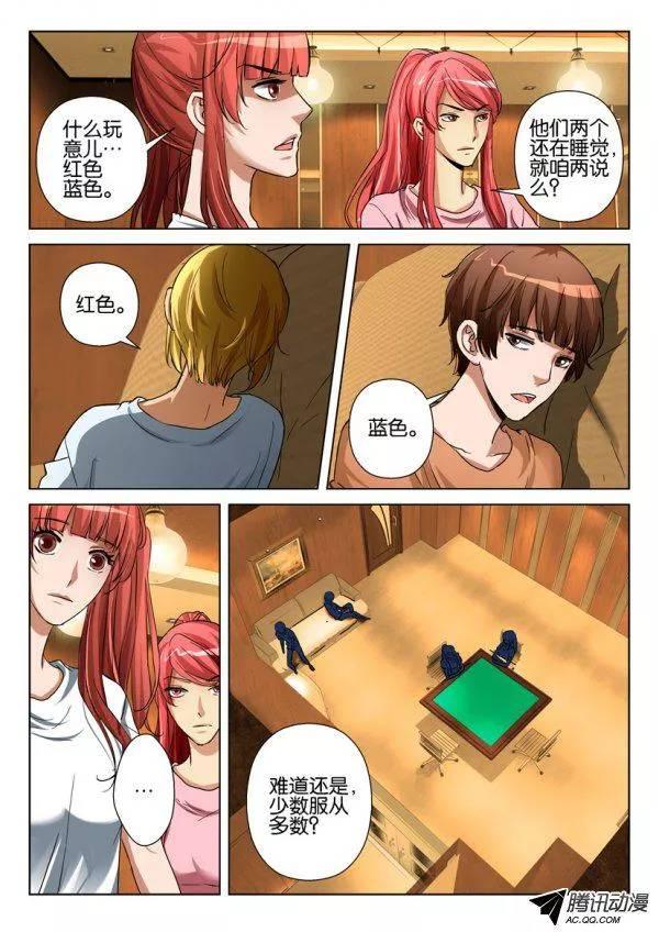 《层层惊悚》第一百零五回 第10页