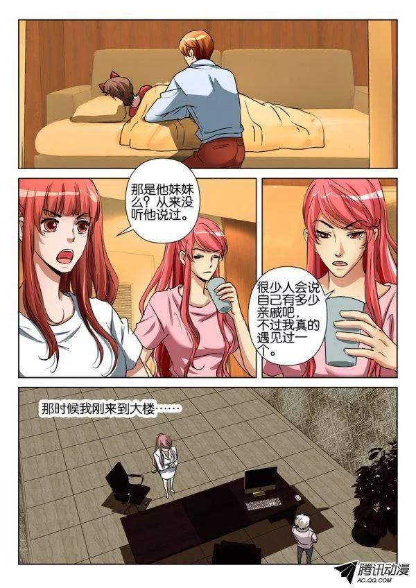 《层层惊悚》第一百零五回 第2页