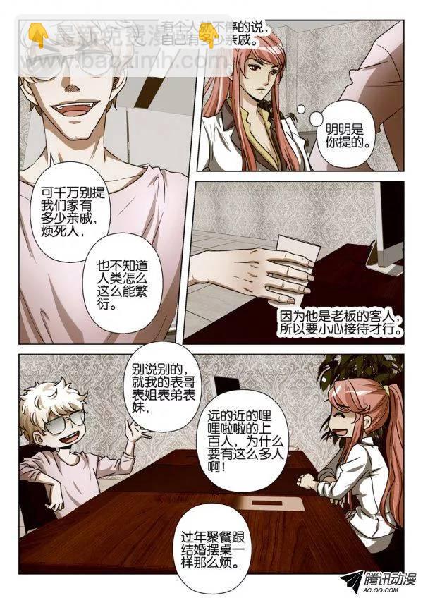《层层惊悚》第一百零五回 第3页