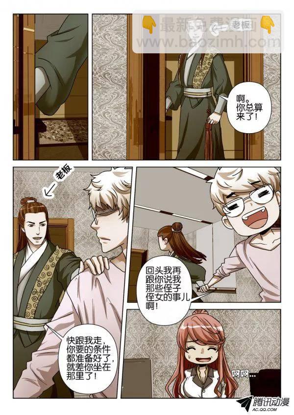《层层惊悚》第一百零五回 第4页