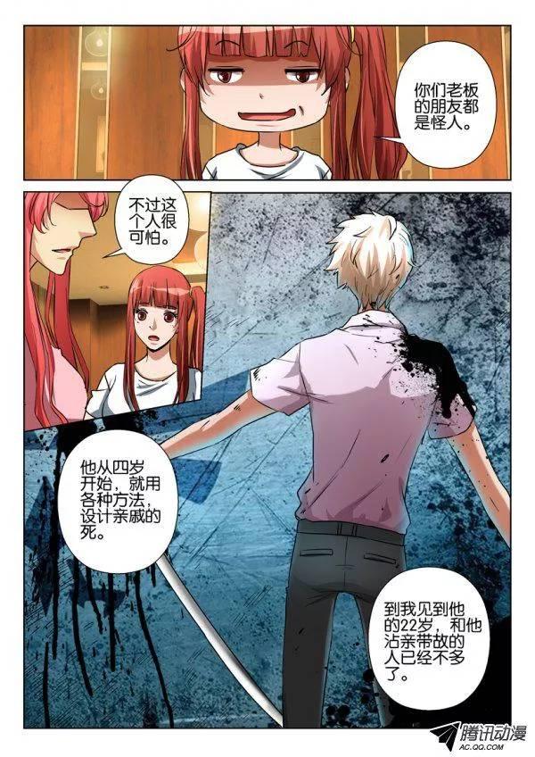 《层层惊悚》第一百零五回 第5页