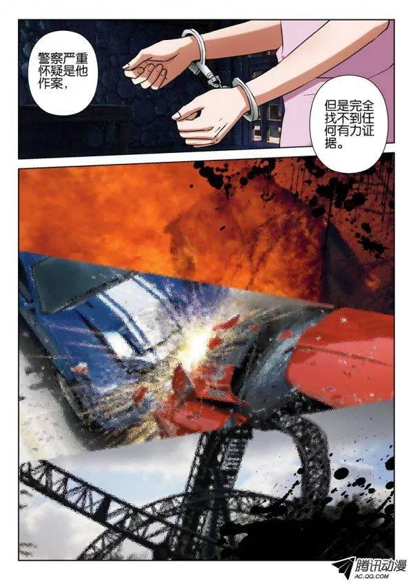 《层层惊悚》第一百零五回 第6页