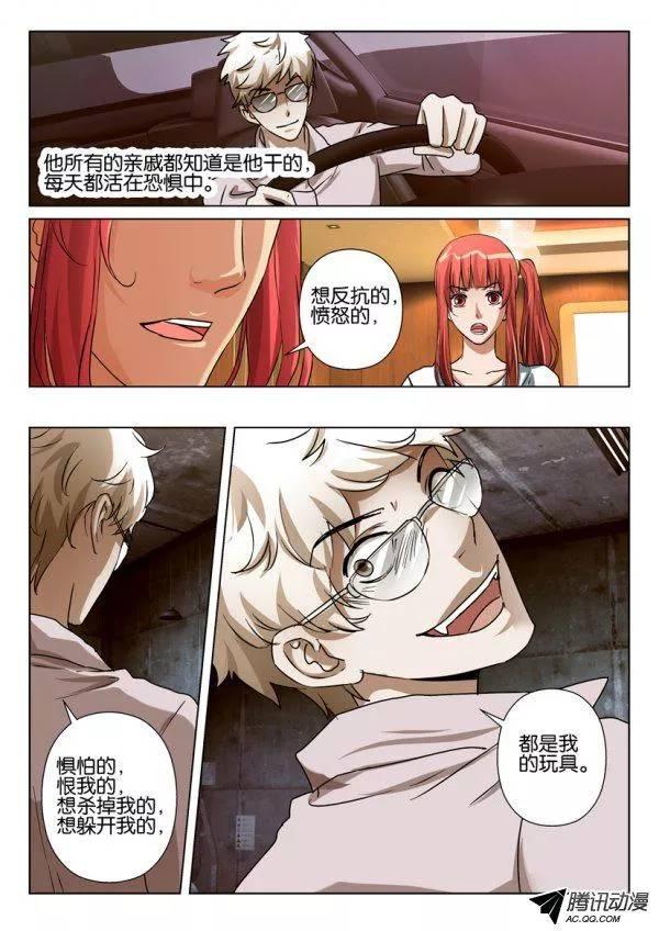 《层层惊悚》第一百零五回 第7页