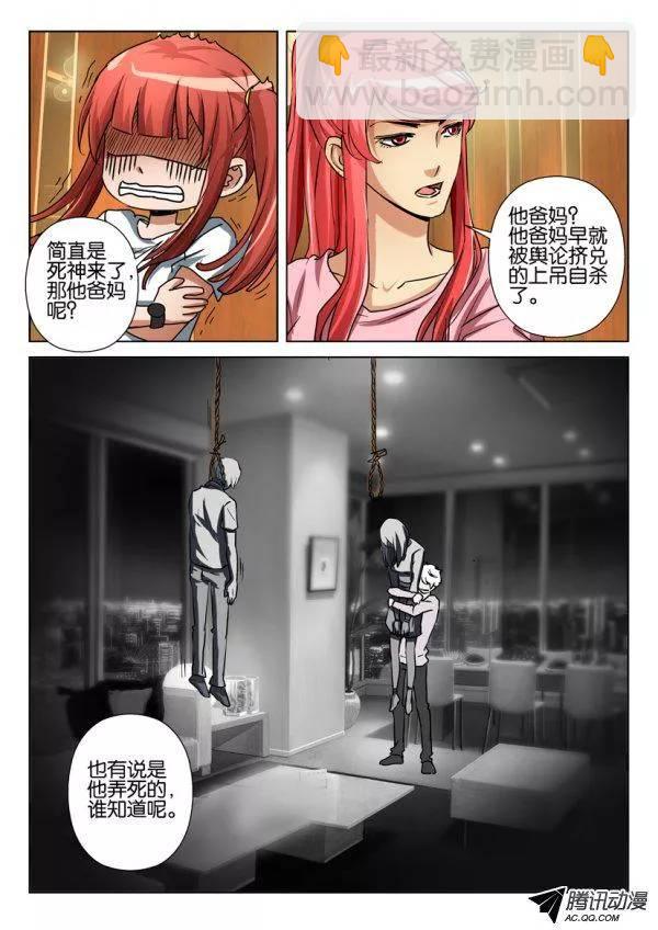 《层层惊悚》第一百零五回 第8页