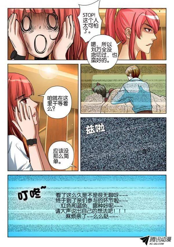 《层层惊悚》第一百零五回 第9页