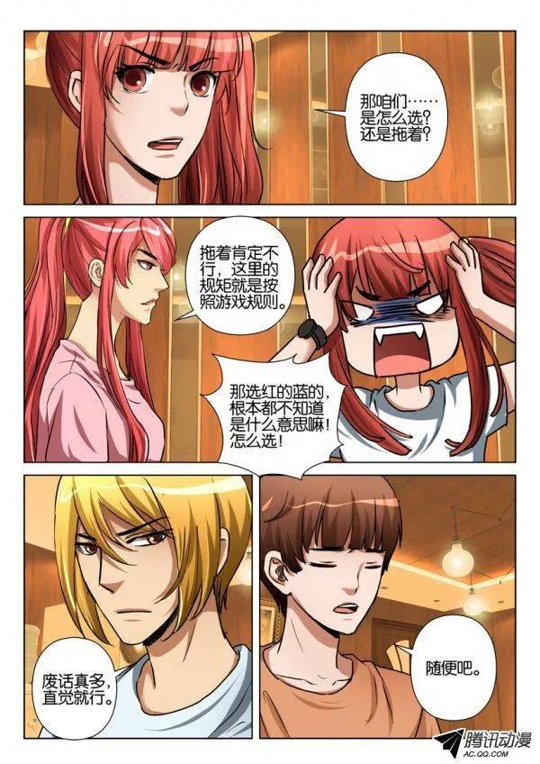 《层层惊悚》第一百零六回 第2页