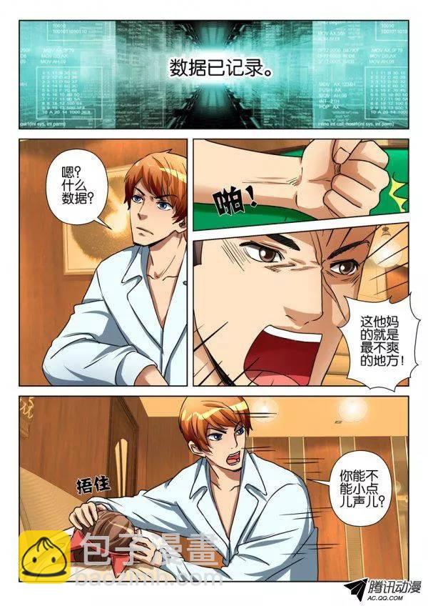 《层层惊悚》第一百零六回 第4页
