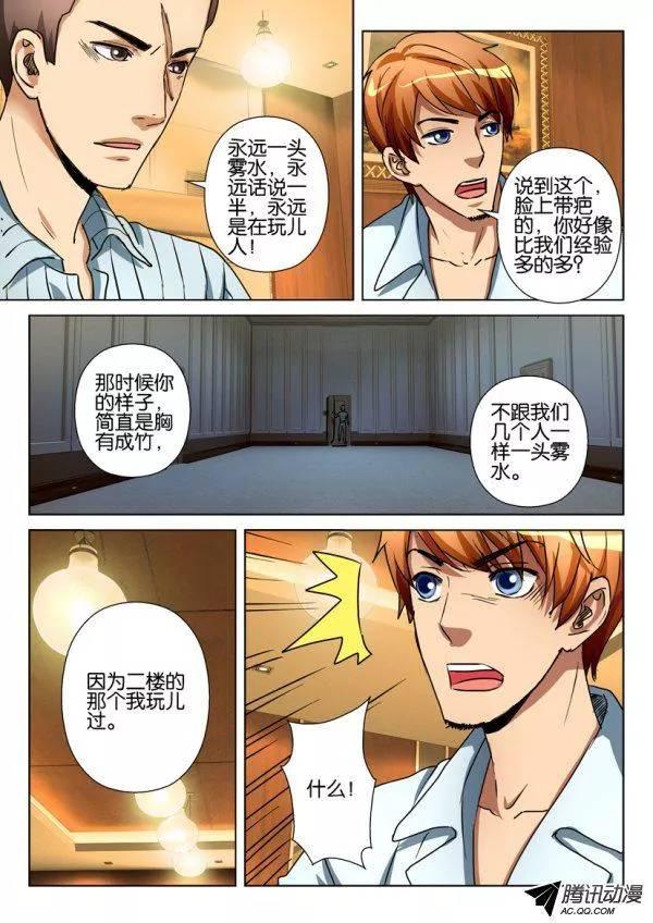 《层层惊悚》第一百零六回 第5页