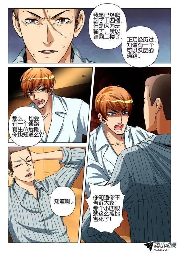 《层层惊悚》第一百零六回 第6页