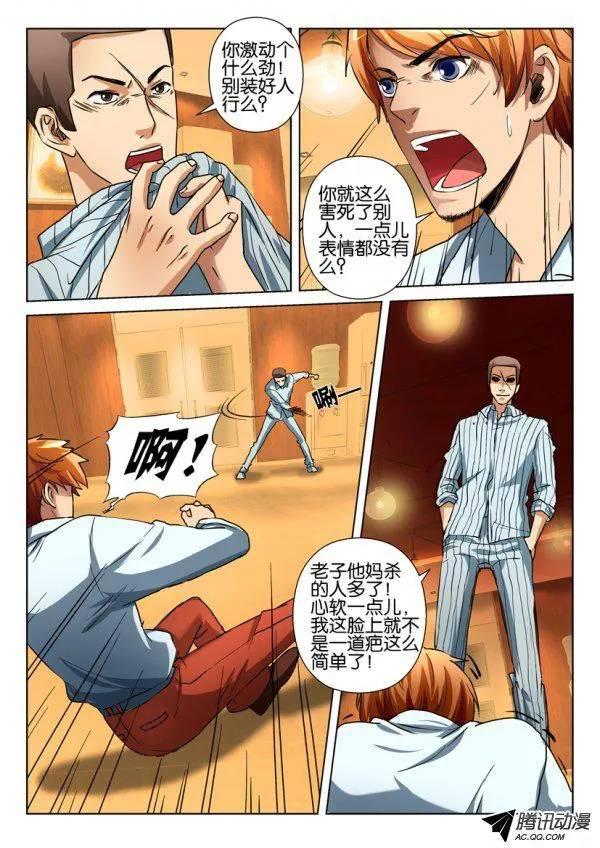 《层层惊悚》第一百零六回 第7页