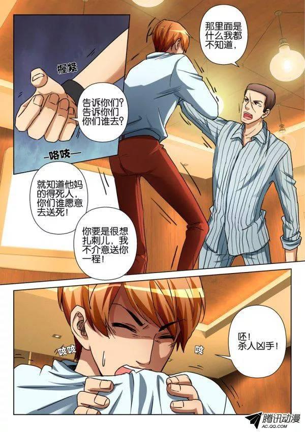 《层层惊悚》第一百零六回 第8页