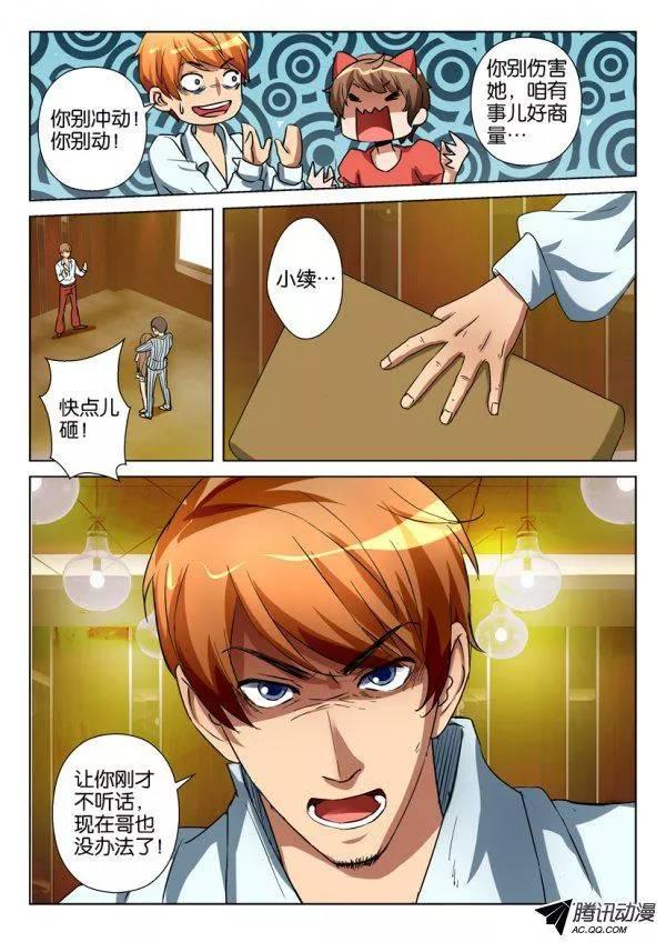 《层层惊悚》第一百零八回 第10页