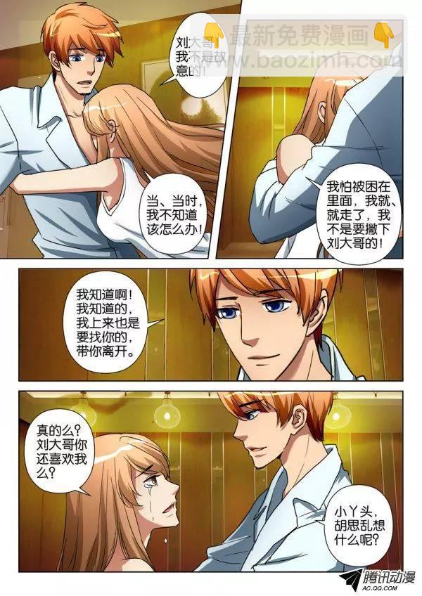 《层层惊悚》第一百零八回 第2页