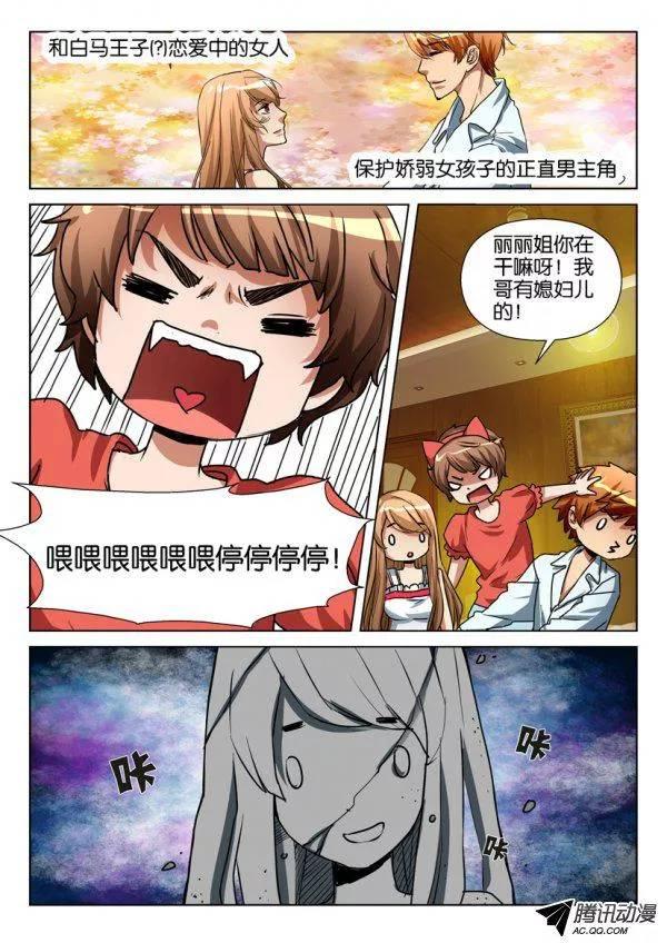 《层层惊悚》第一百零八回 第3页