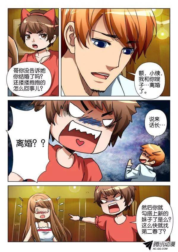 《层层惊悚》第一百零八回 第4页