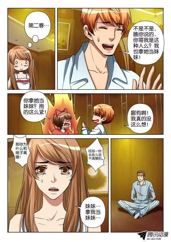 《层层惊悚》第一百零八回 第5页