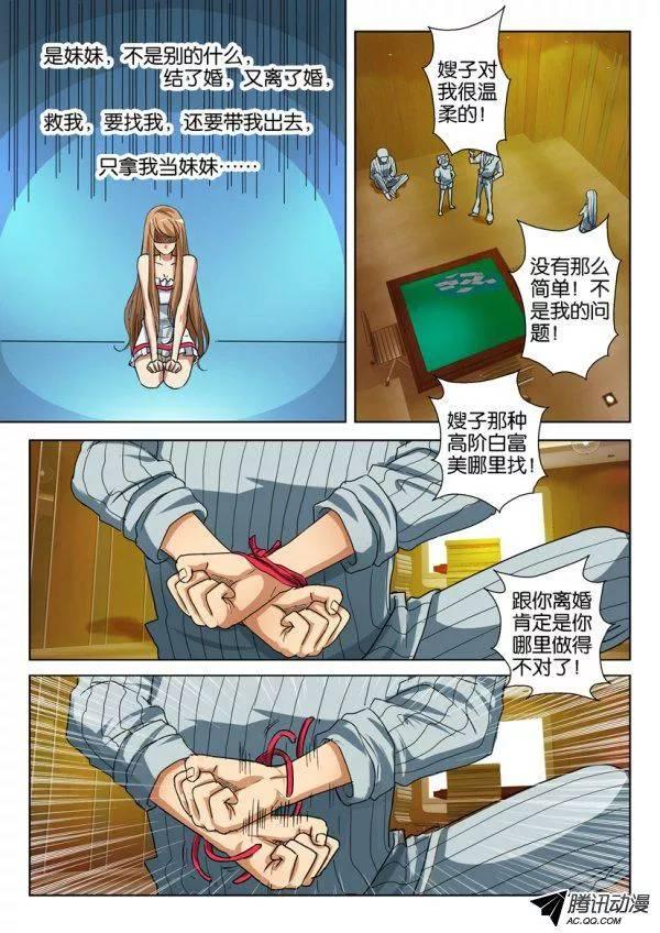 《层层惊悚》第一百零八回 第6页