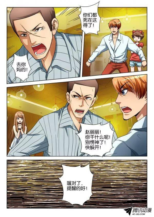 《层层惊悚》第一百零八回 第8页