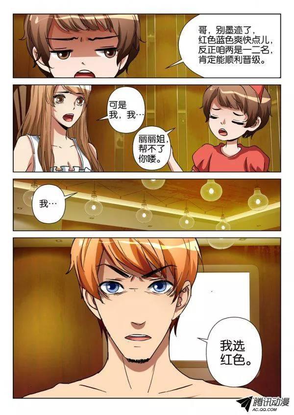 《层层惊悚》第一百一十一回 第10页
