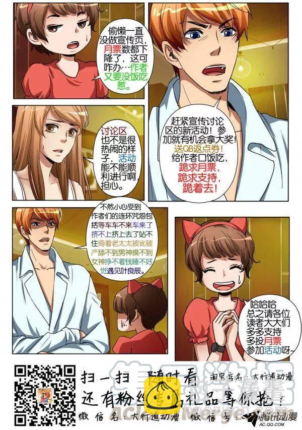 《层层惊悚》第一百一十一回 第11页