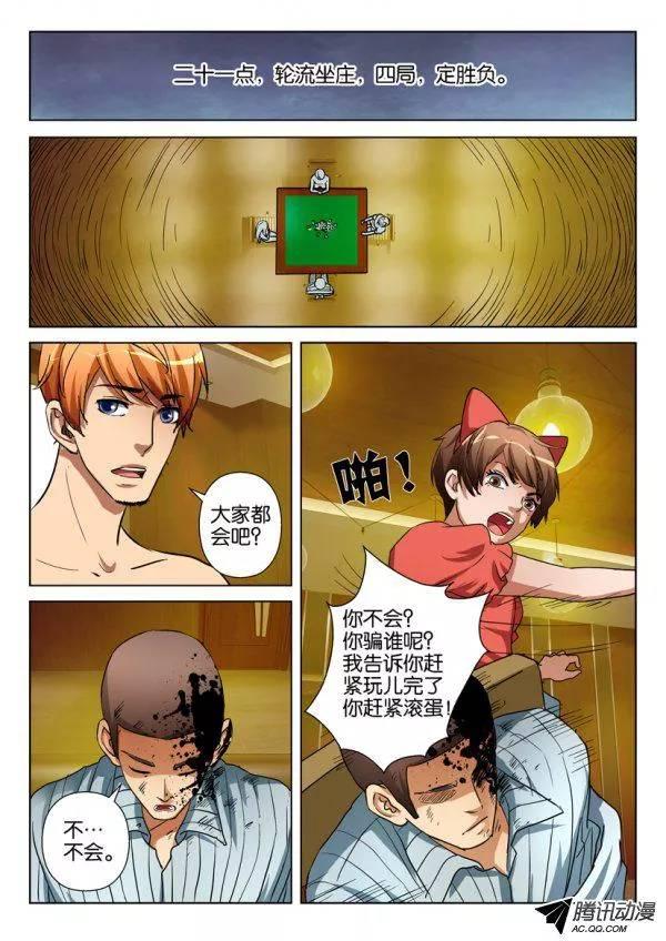 《层层惊悚》第一百一十一回 第2页