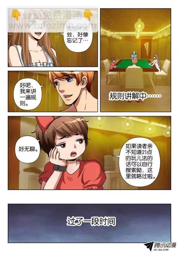 《层层惊悚》第一百一十一回 第4页
