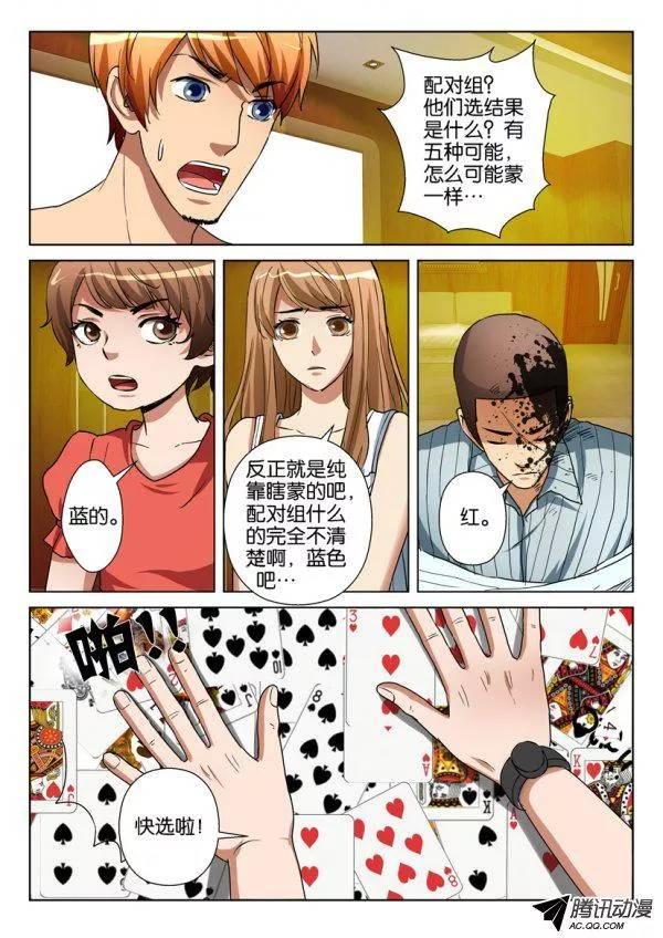 《层层惊悚》第一百一十一回 第7页