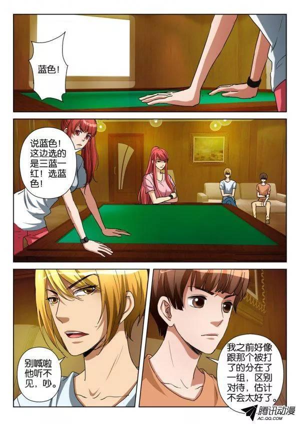 《层层惊悚》第一百一十一回 第8页
