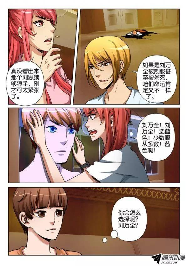 《层层惊悚》第一百一十一回 第9页