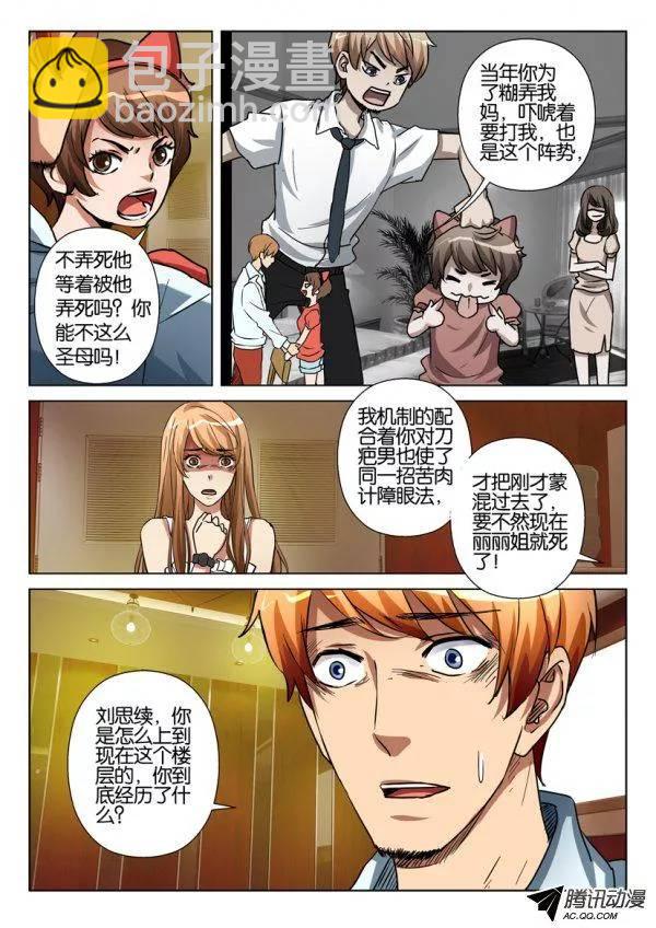 《层层惊悚》第一百零九回 第10页