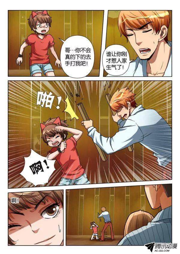 《层层惊悚》第一百零九回 第2页