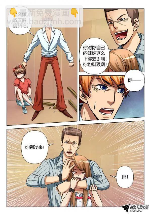 《层层惊悚》第一百零九回 第3页