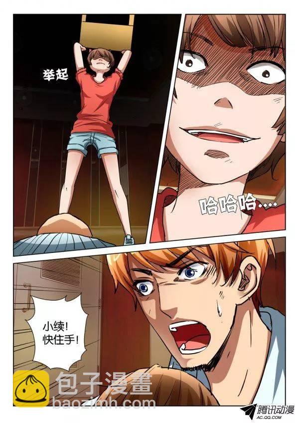 《层层惊悚》第一百零九回 第8页